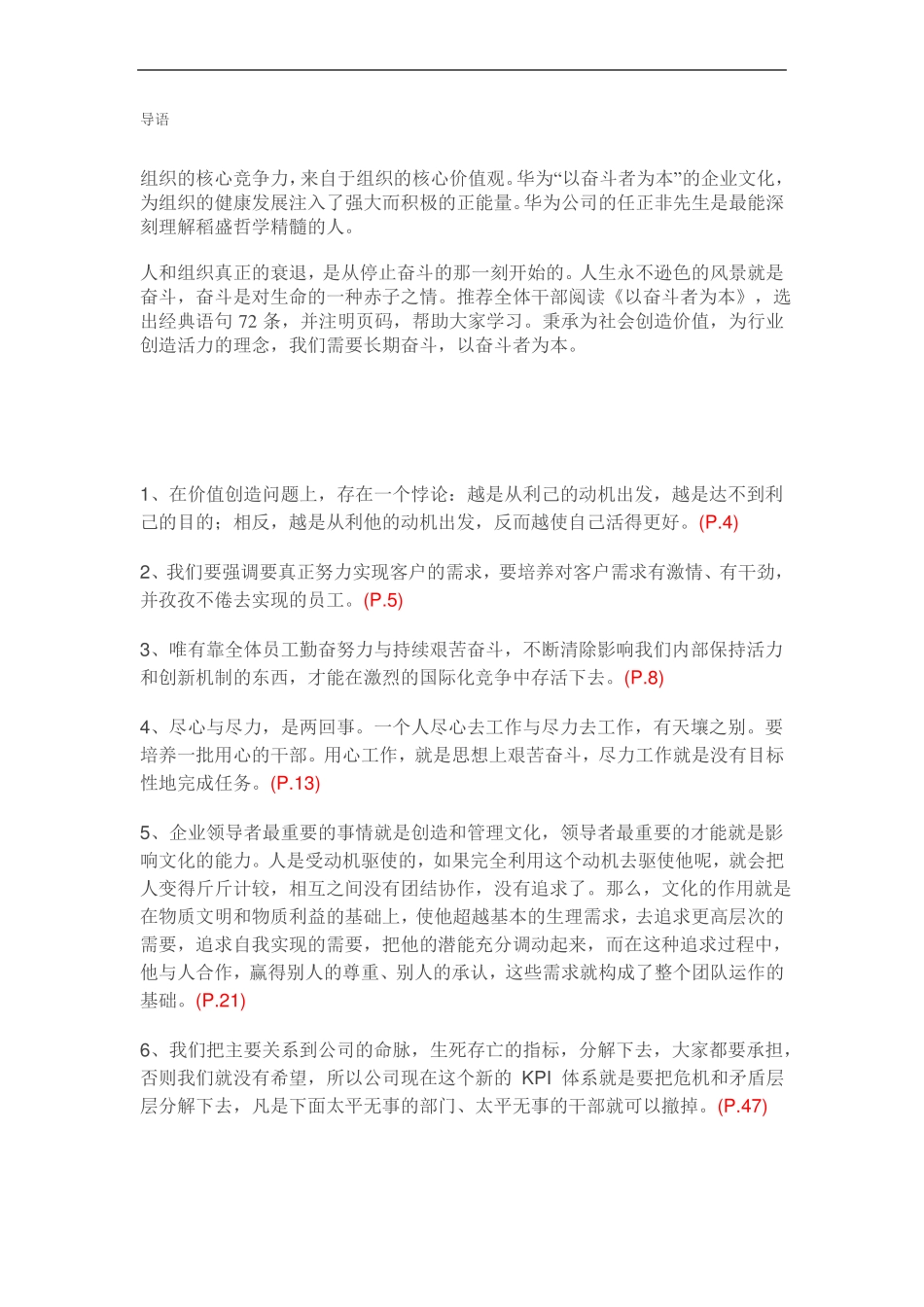 以奋斗者为本精选经典语句72条_第1页