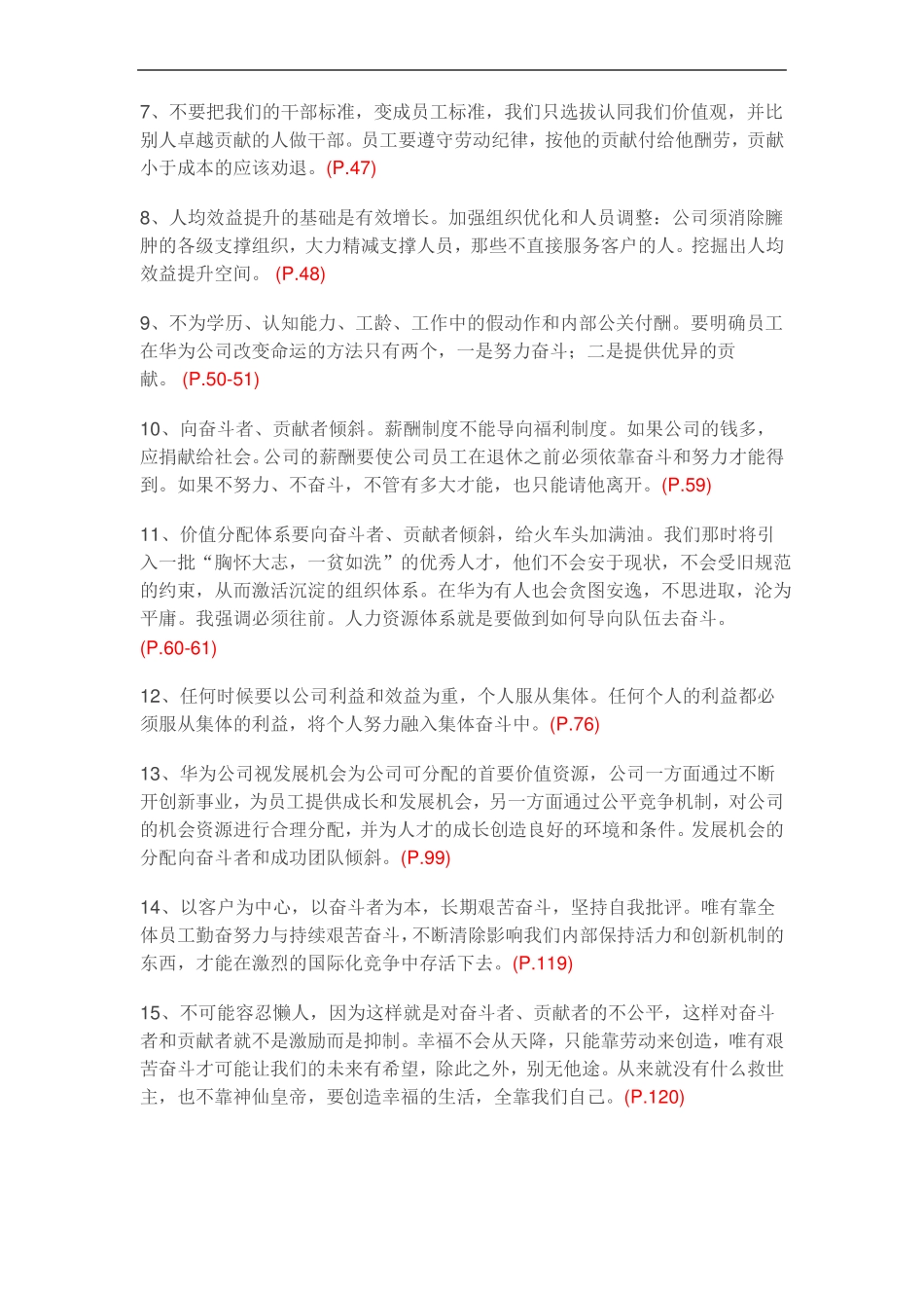 以奋斗者为本精选经典语句72条_第2页