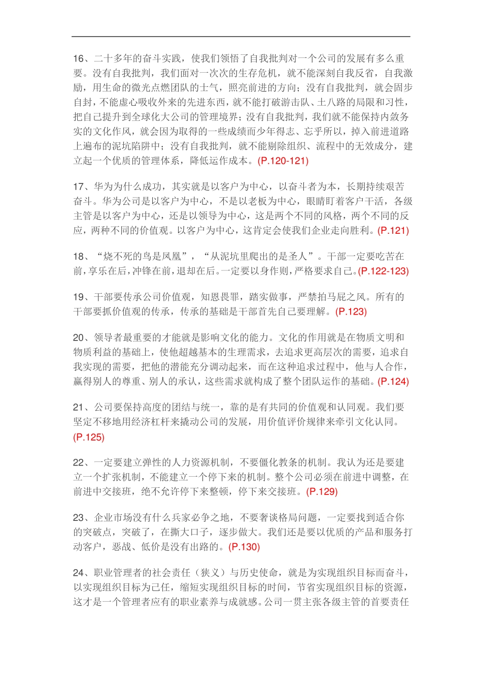 以奋斗者为本精选经典语句72条_第3页