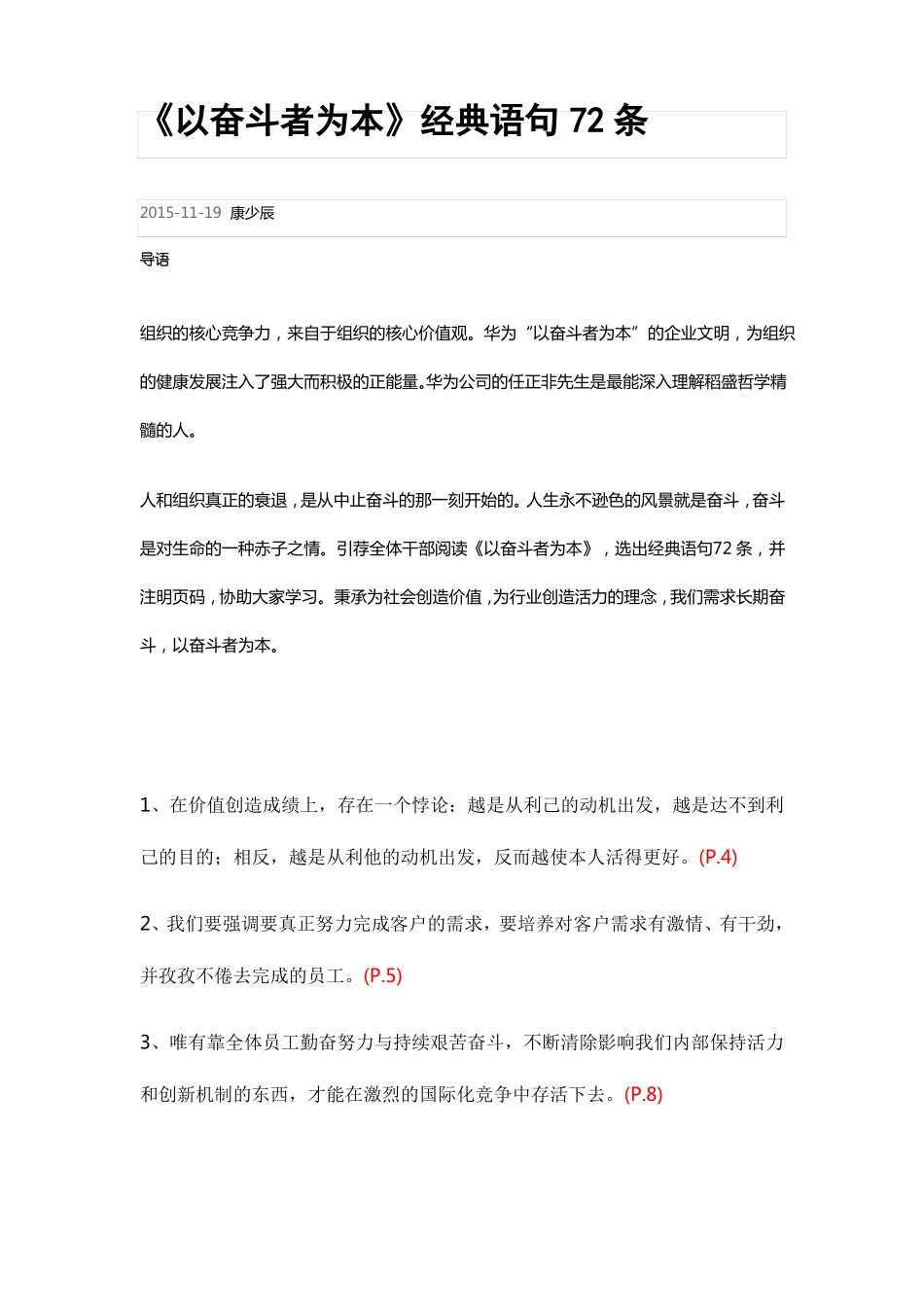 以奋斗者为本经典语句72条_第1页