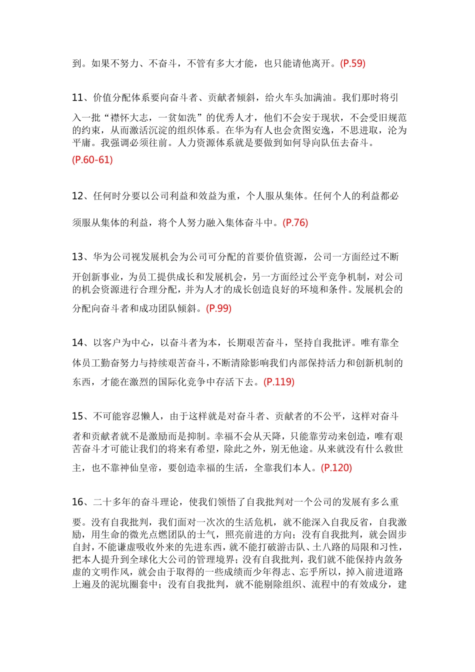 以奋斗者为本经典语句72条_第3页
