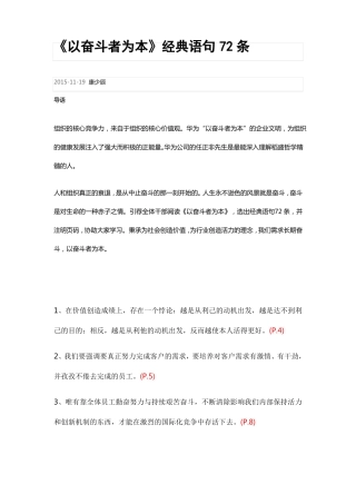 以奋斗者为本经典语句72条