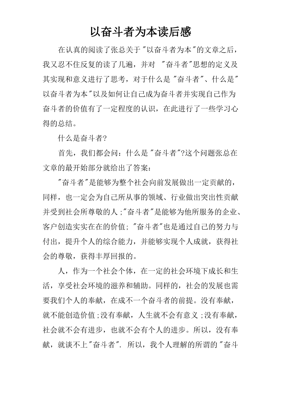 以奋斗者为本读后感_第1页
