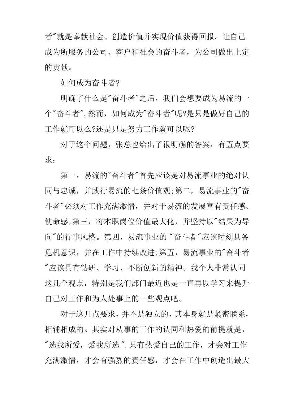 以奋斗者为本读后感_第2页