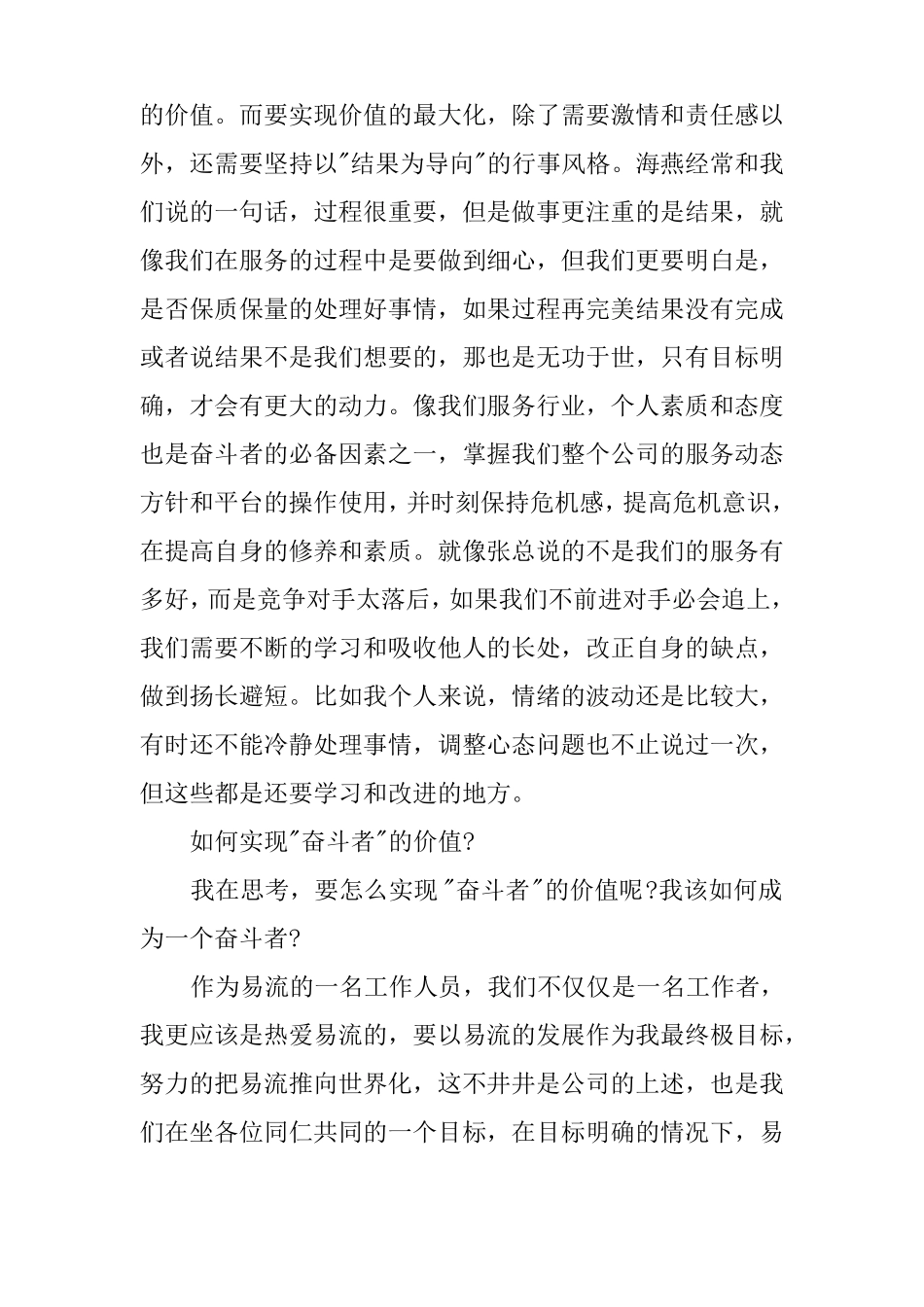 以奋斗者为本读后感_第3页