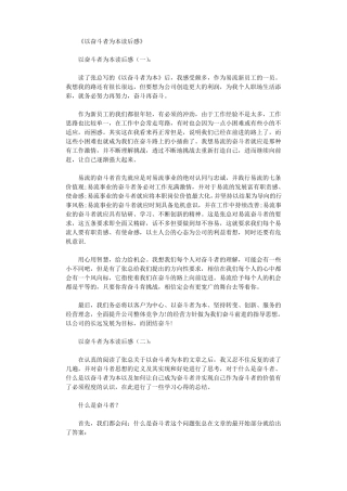 以奋斗者为本读后感10篇
