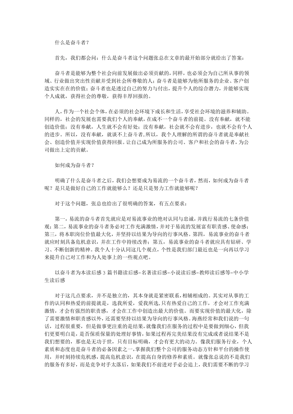 以奋斗者为本读后感10篇优秀版_第2页