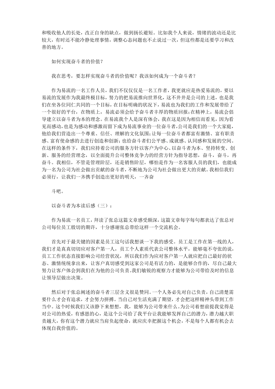 以奋斗者为本读后感10篇优秀版_第3页