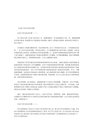 以奋斗者为本读后感10篇优秀版