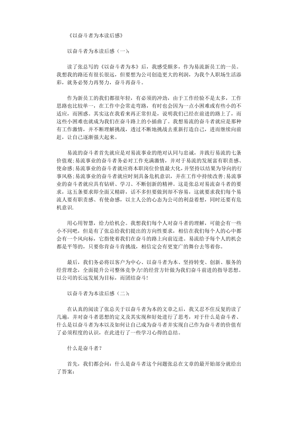 以奋斗者为本读后感10篇正式版_第1页