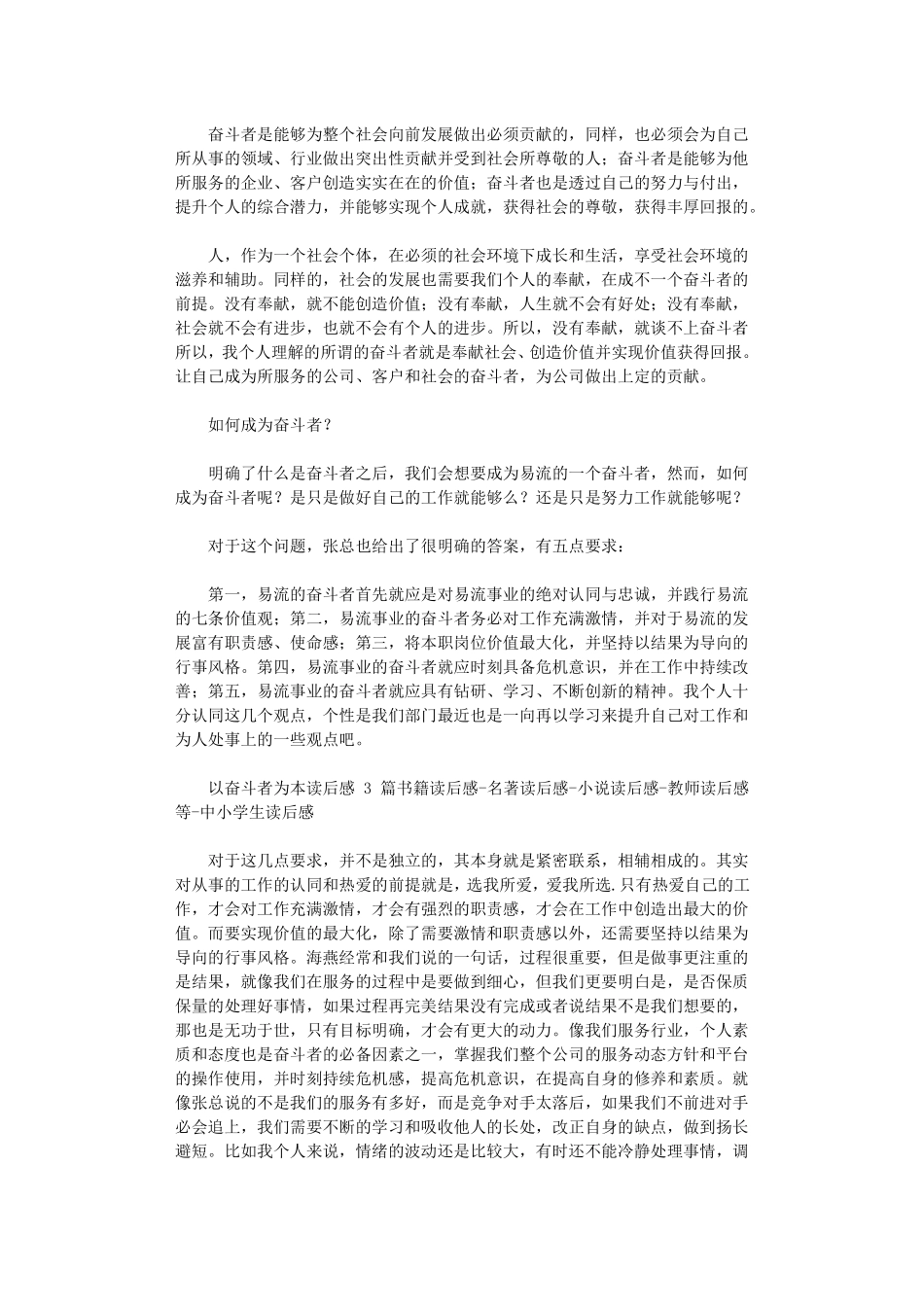 以奋斗者为本读后感10篇正式版_第2页