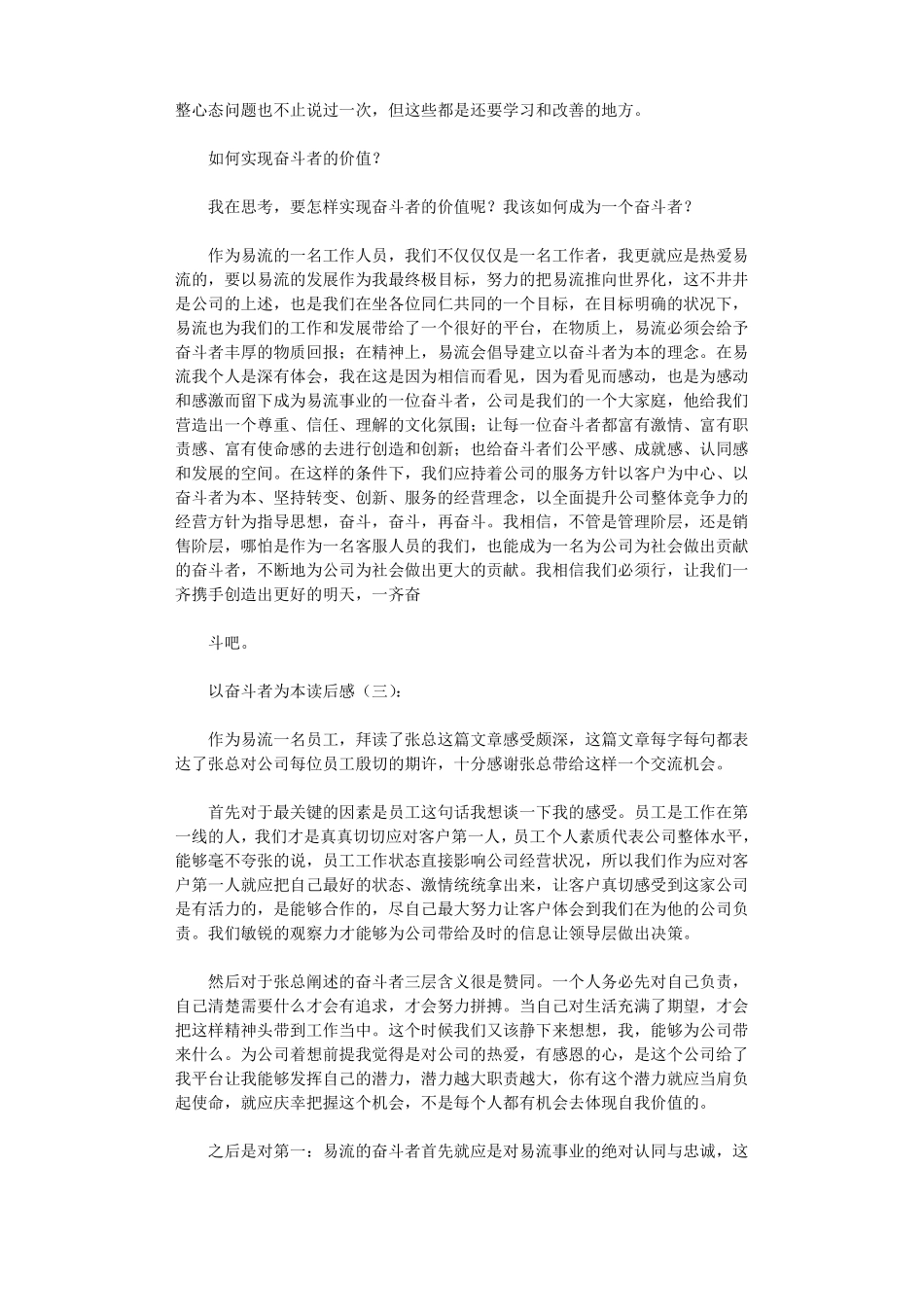 以奋斗者为本读后感10篇正式版_第3页