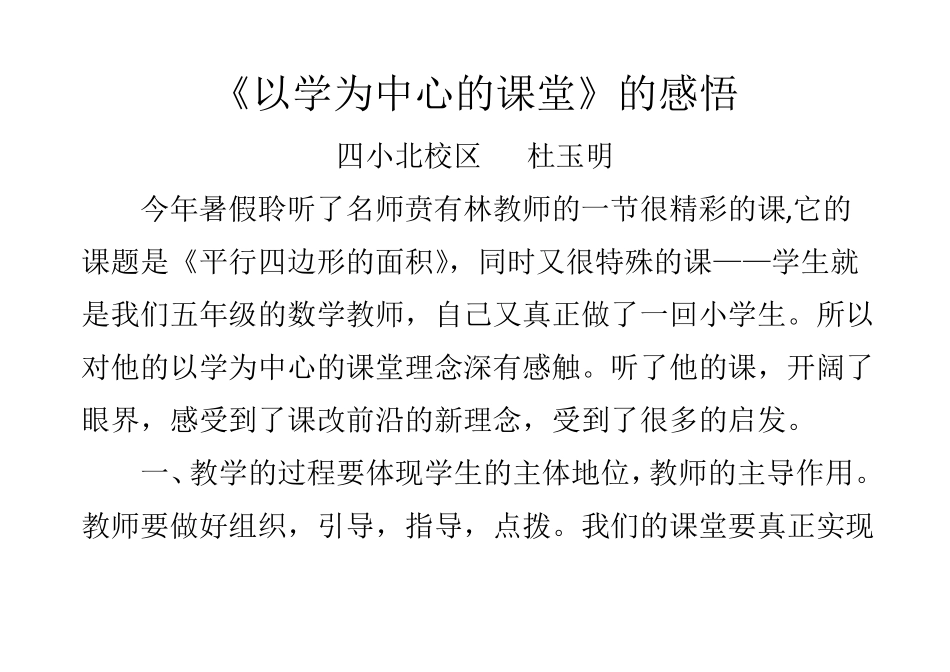 以学为中心的课堂的感悟_第1页