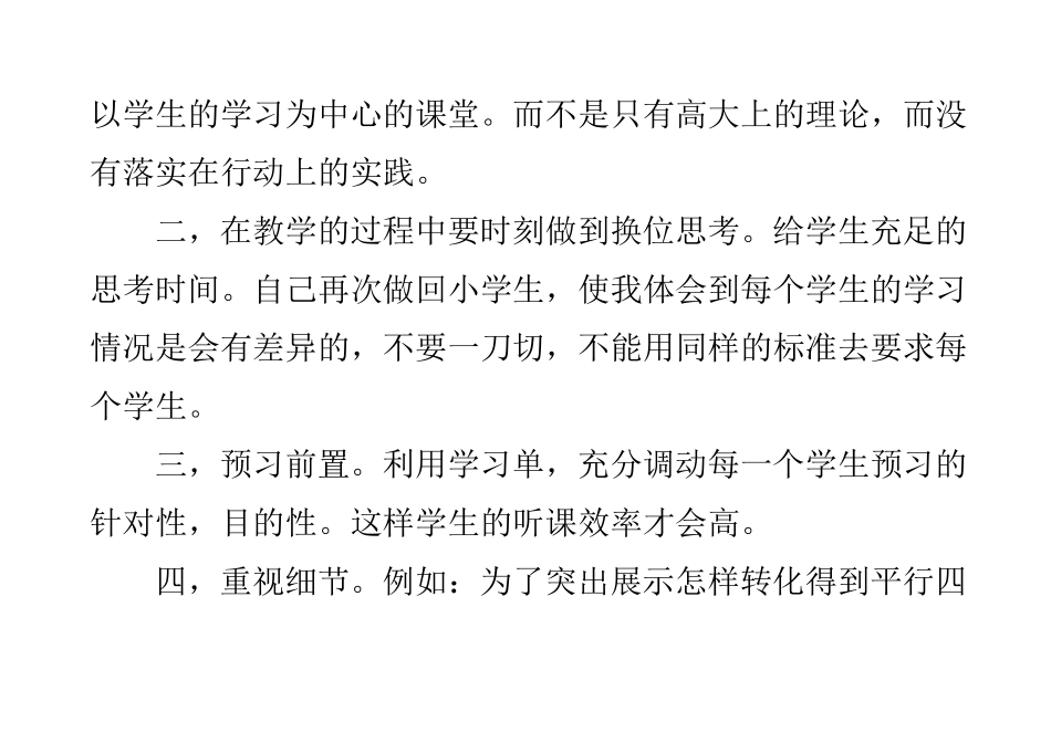 以学为中心的课堂的感悟_第2页