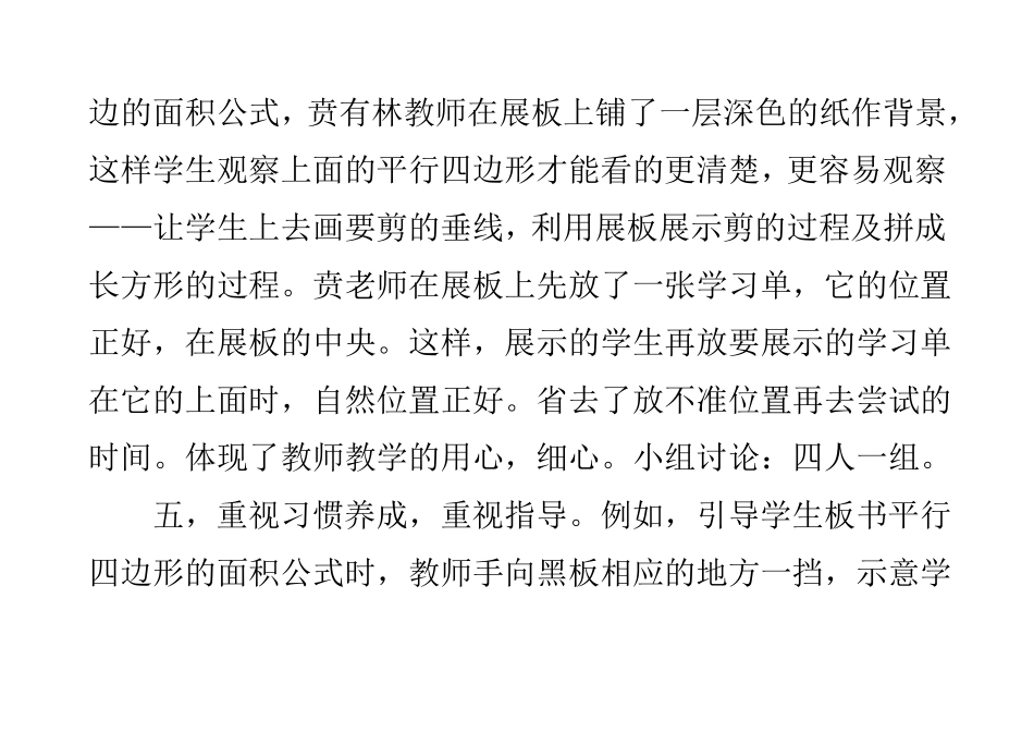 以学为中心的课堂的感悟_第3页