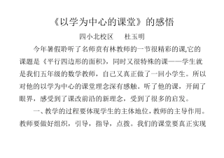 以学为中心的课堂的感悟