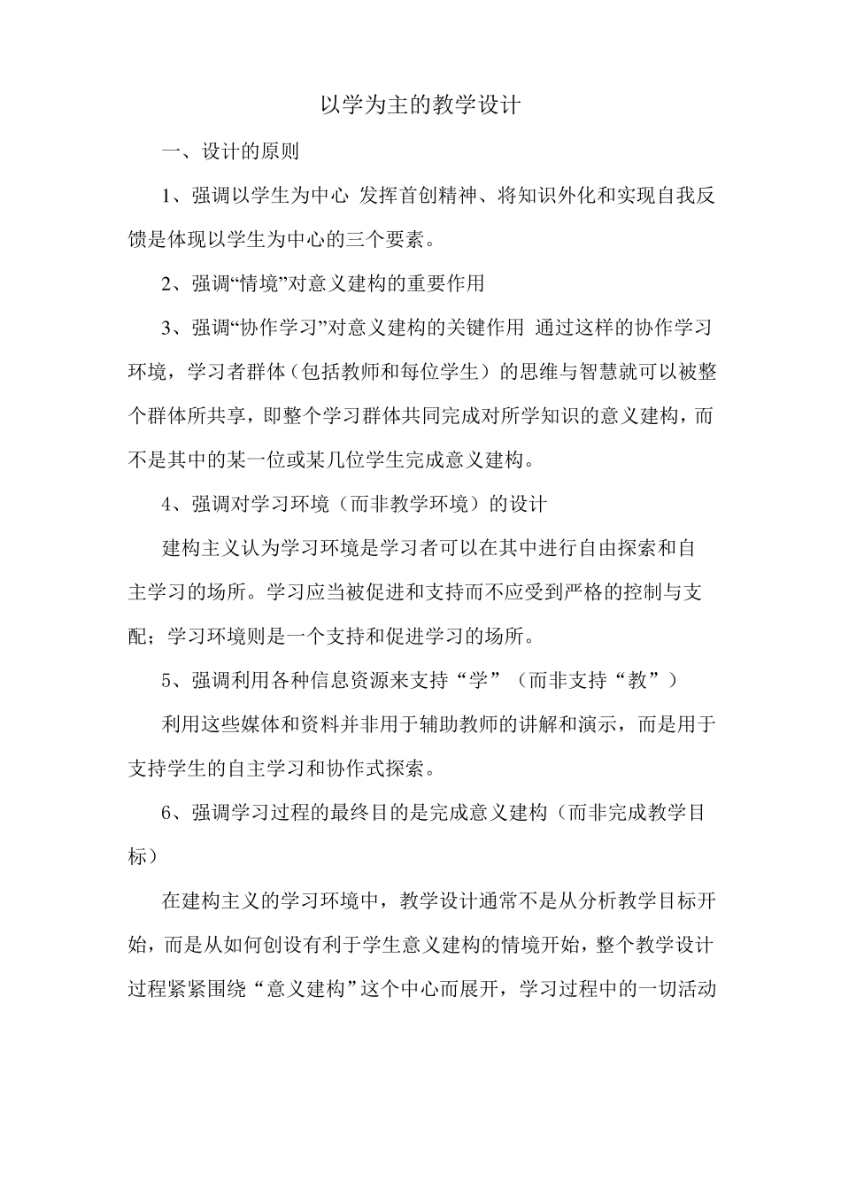 以学为主的道法课堂的设计_第1页