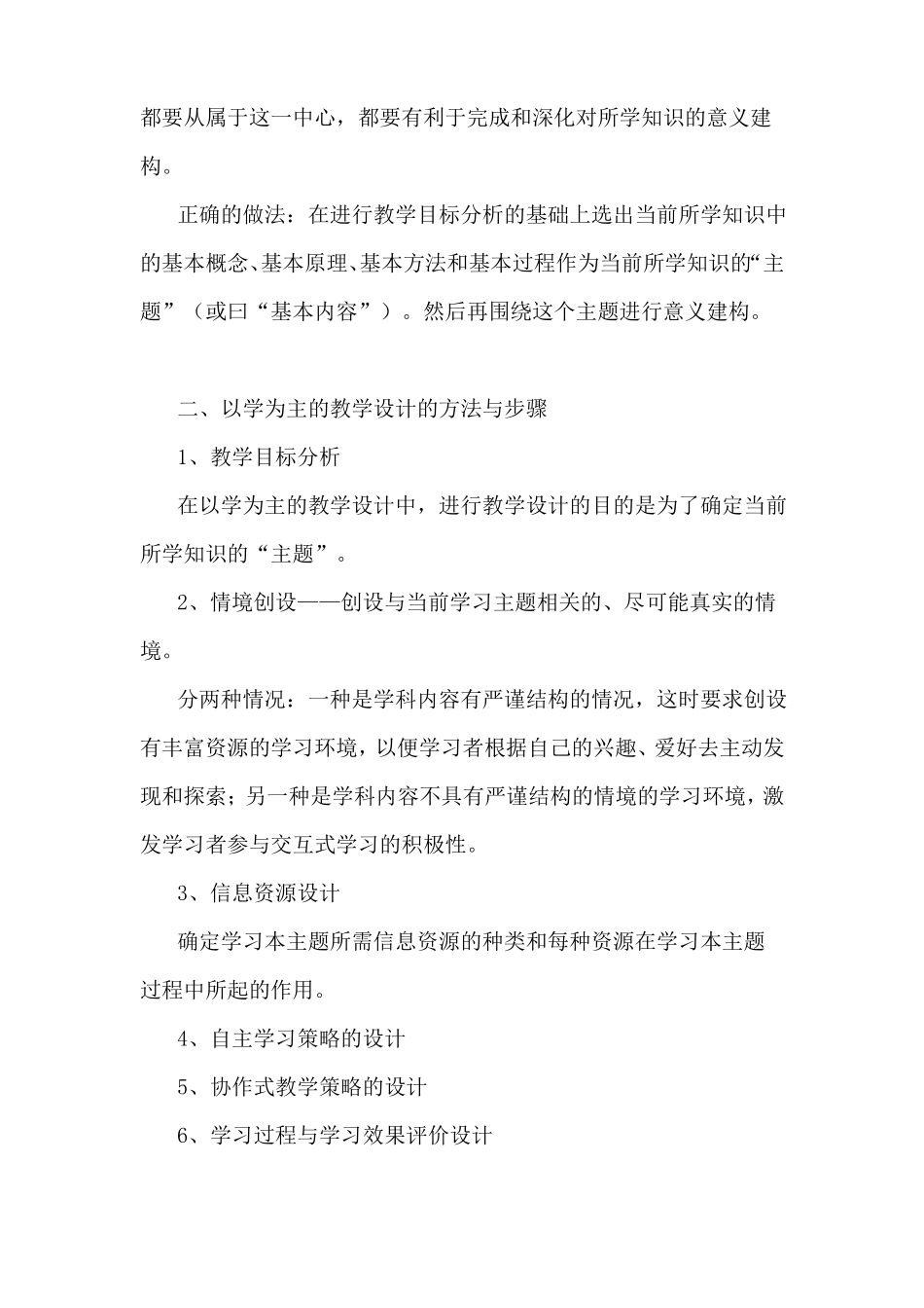 以学为主的道法课堂的设计_第2页