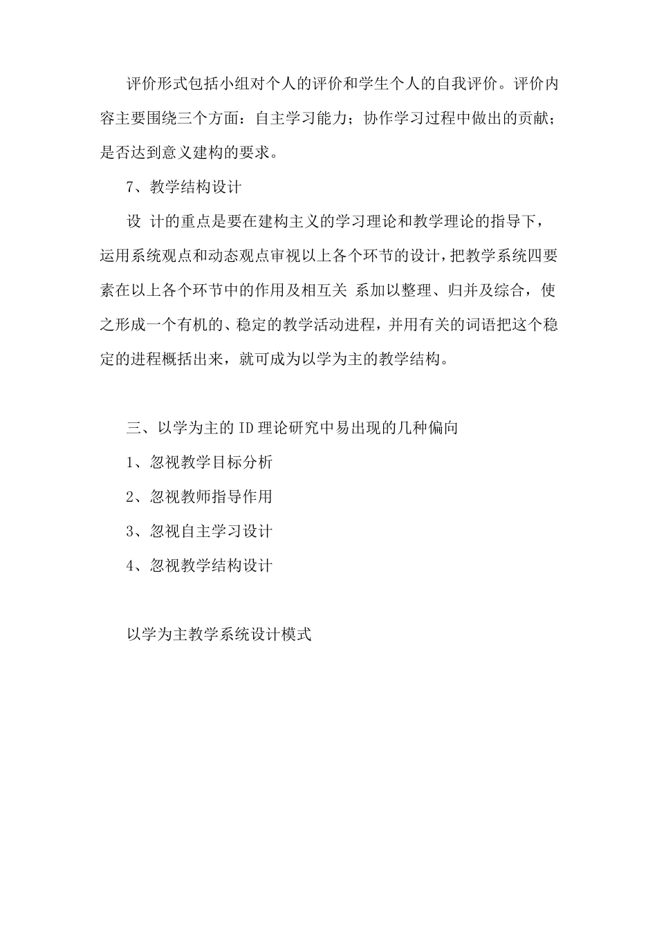 以学为主的道法课堂的设计_第3页