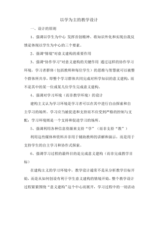 以学为主的道法课堂的设计