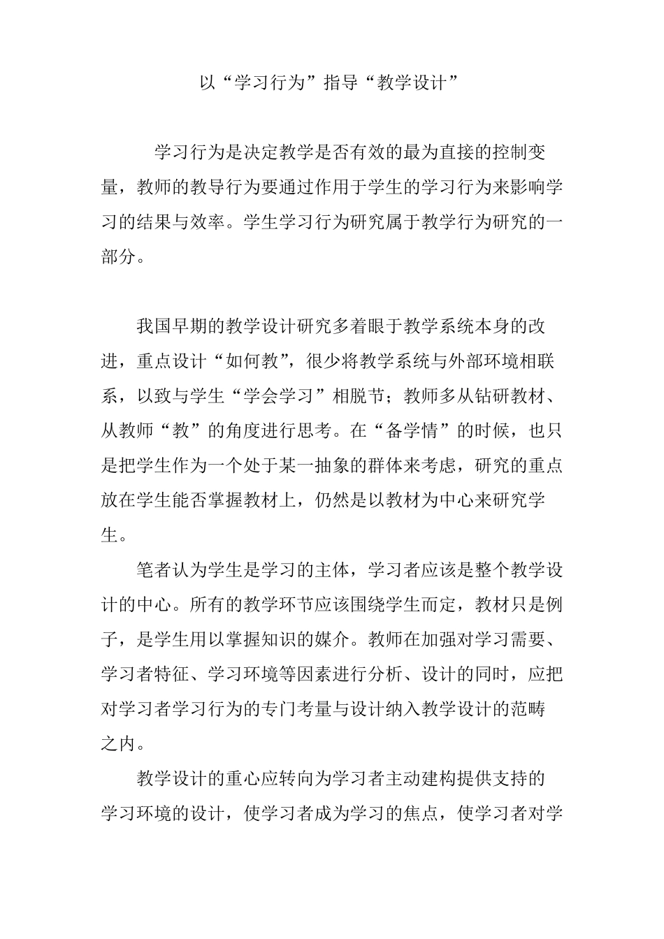 以学习行为指导教学设计_第1页