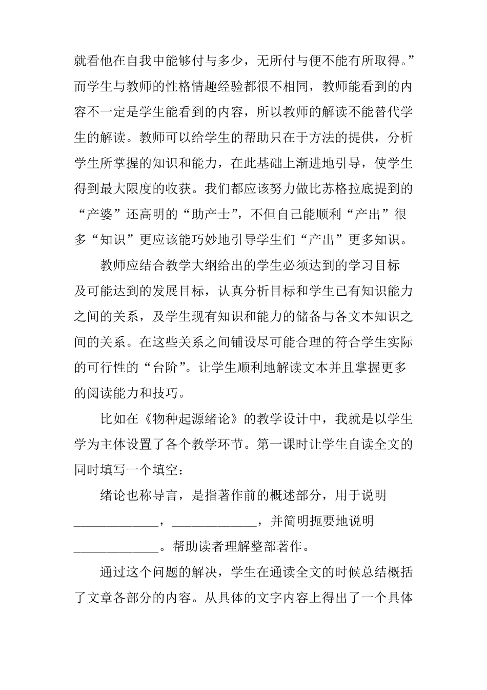 以学习行为指导教学设计_第3页
