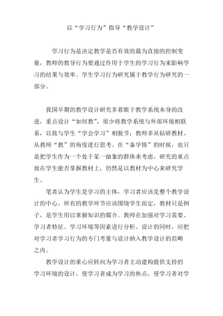 以学习行为指导教学设计