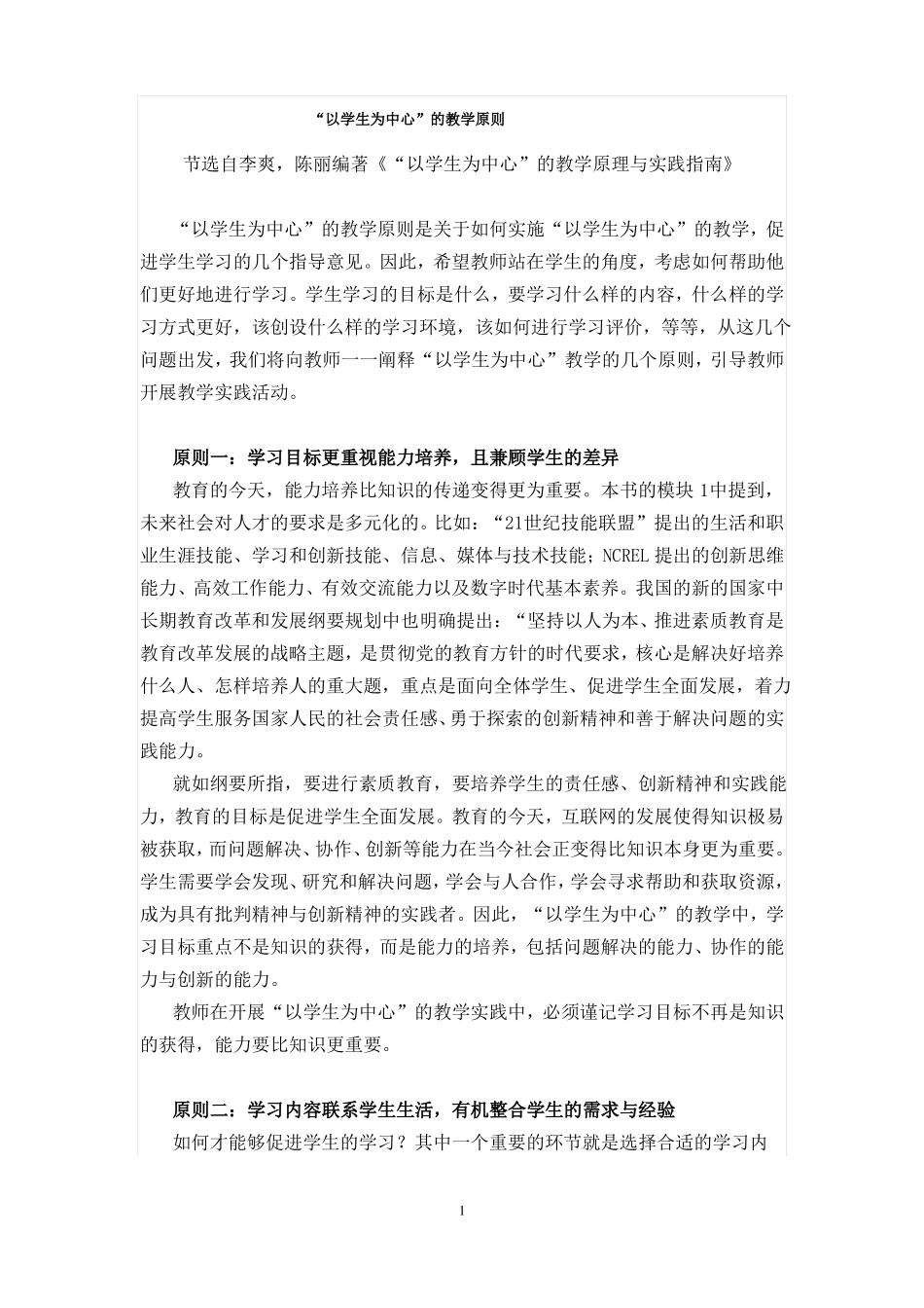 以学生为中心的教学原则_第1页