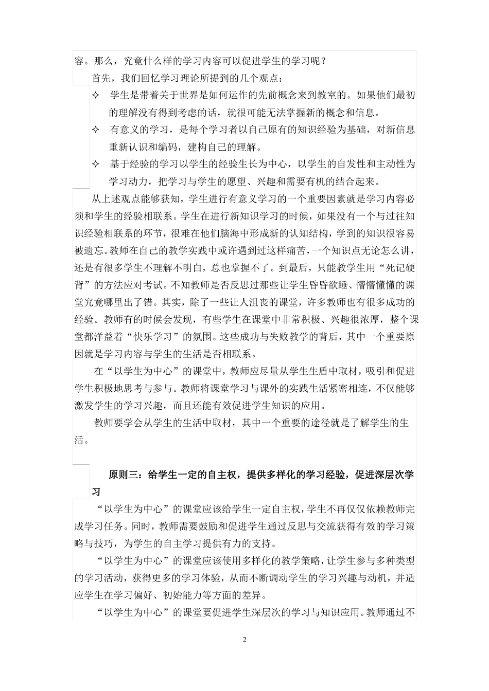 以学生为中心的教学原则_第2页