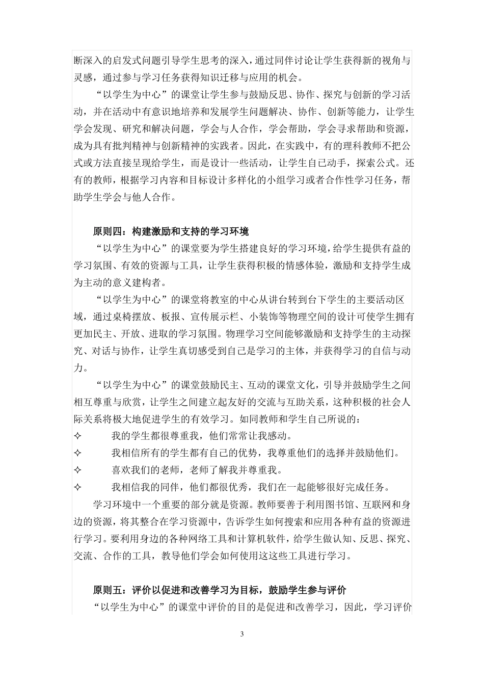 以学生为中心的教学原则_第3页