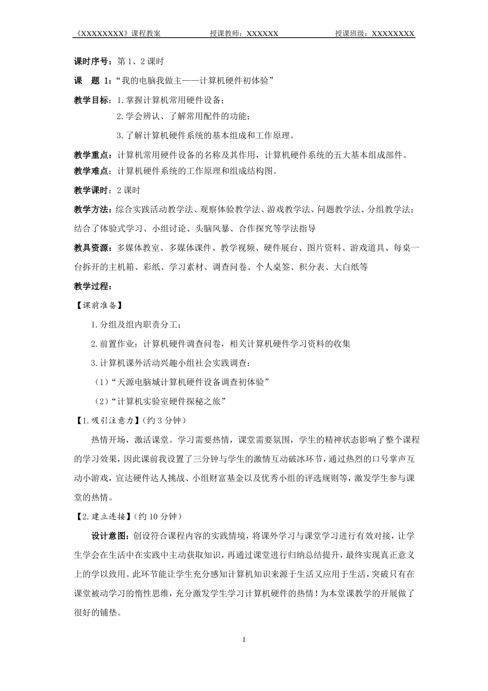 以学生为中心的教案示范_第1页