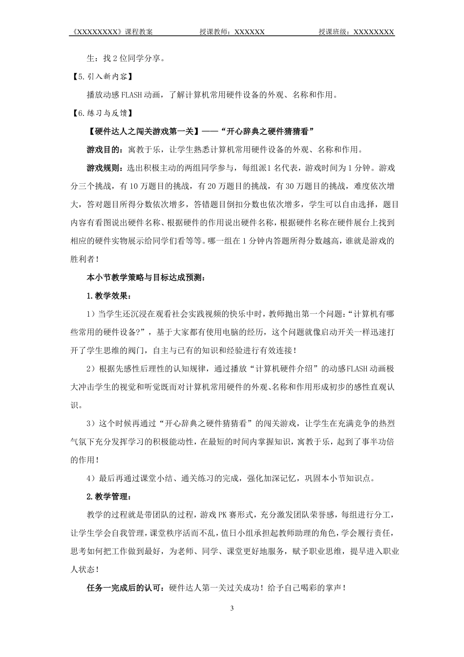 以学生为中心的教案示范_第3页