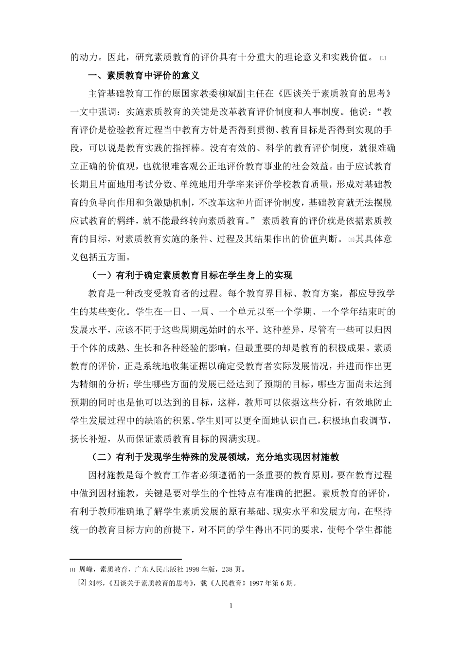 以学生的发展为本,构建科学的评价体系陈丽琼_第2页