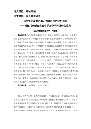 以学生的发展为本,构建科学的评价体系陈丽琼
