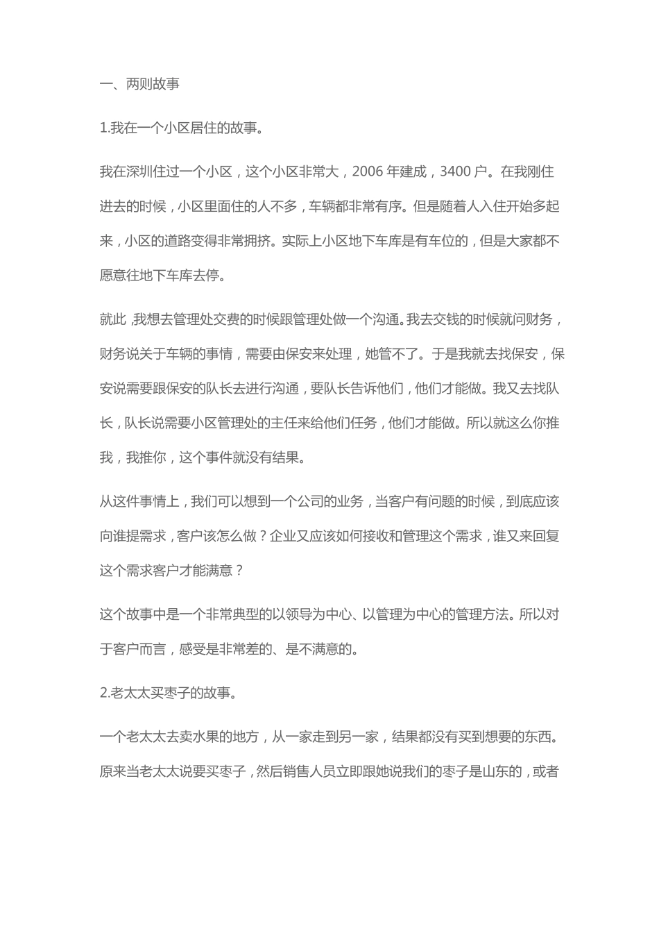 以客户为中心_第1页