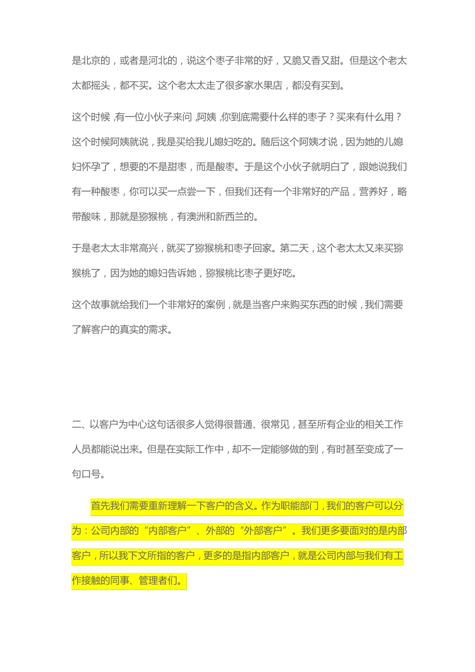 以客户为中心_第2页