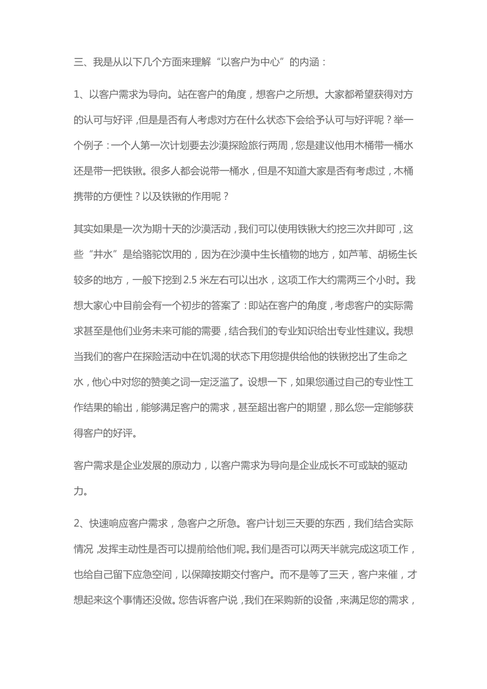 以客户为中心_第3页