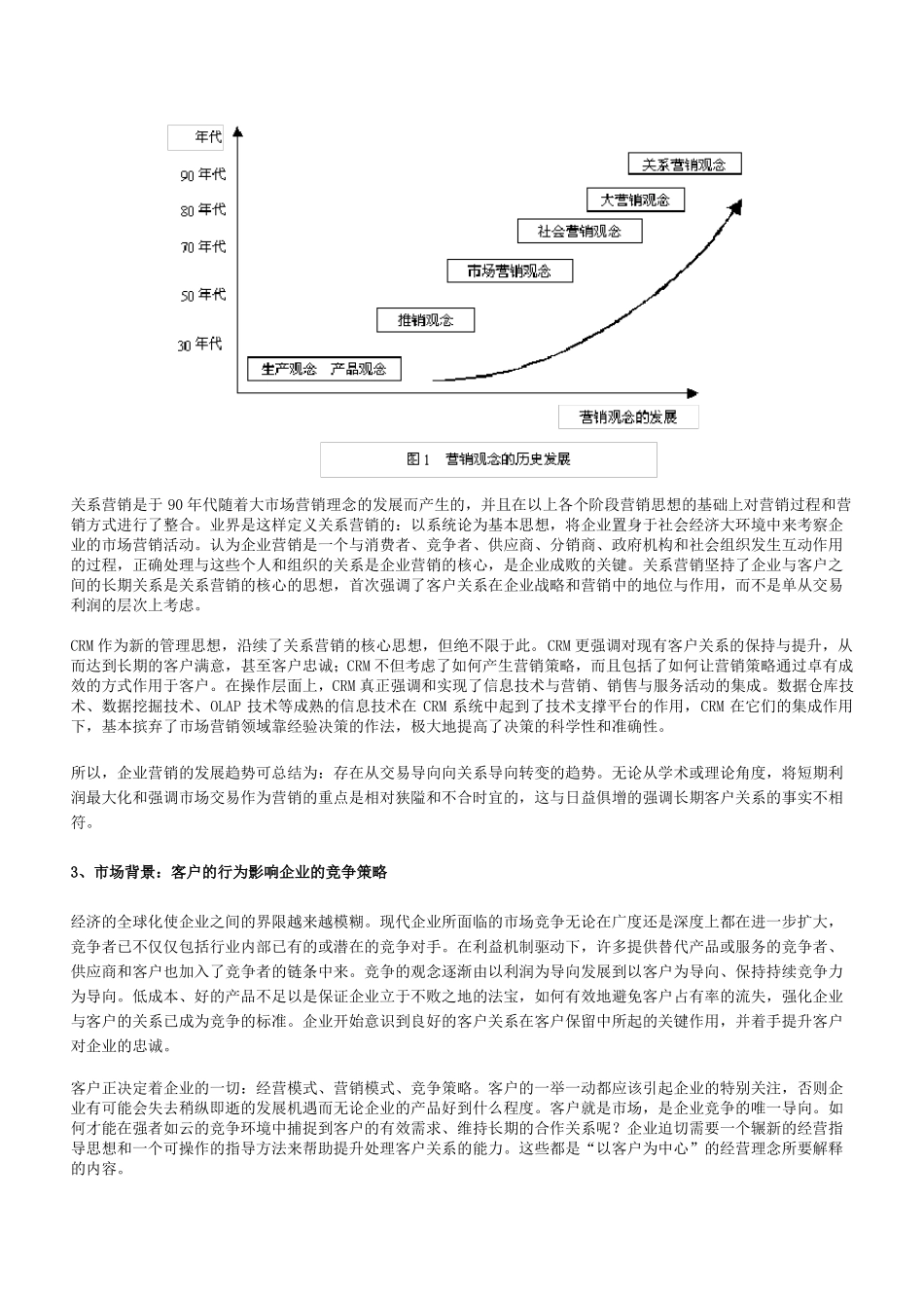 以客户为中心的经营理念_第2页