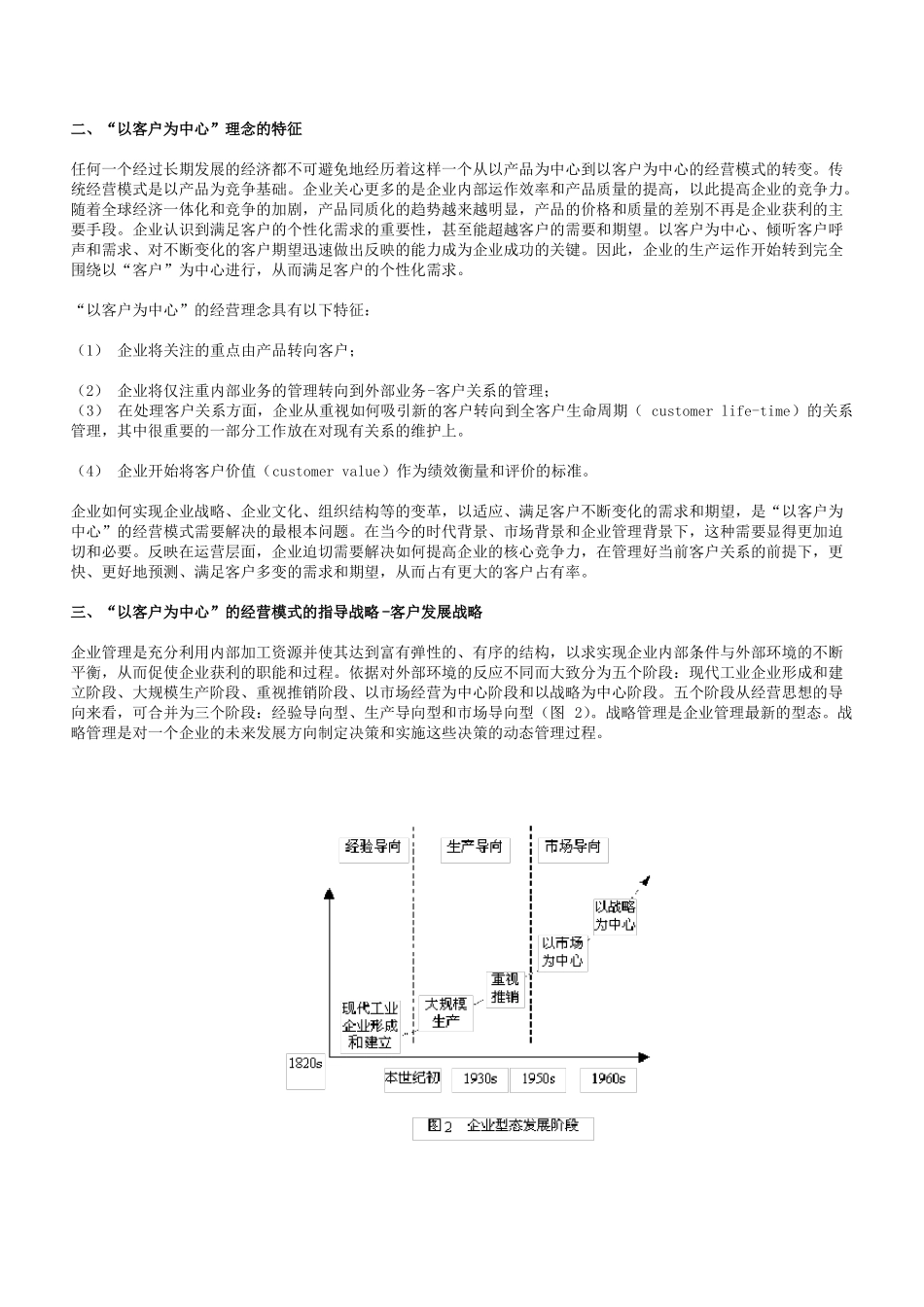 以客户为中心的经营理念_第3页