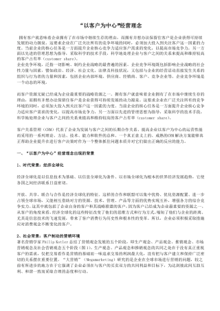 以客户为中心的经营理念