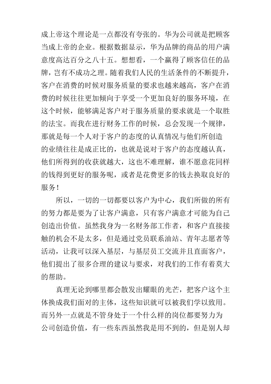 以客户为中心读后感_第2页