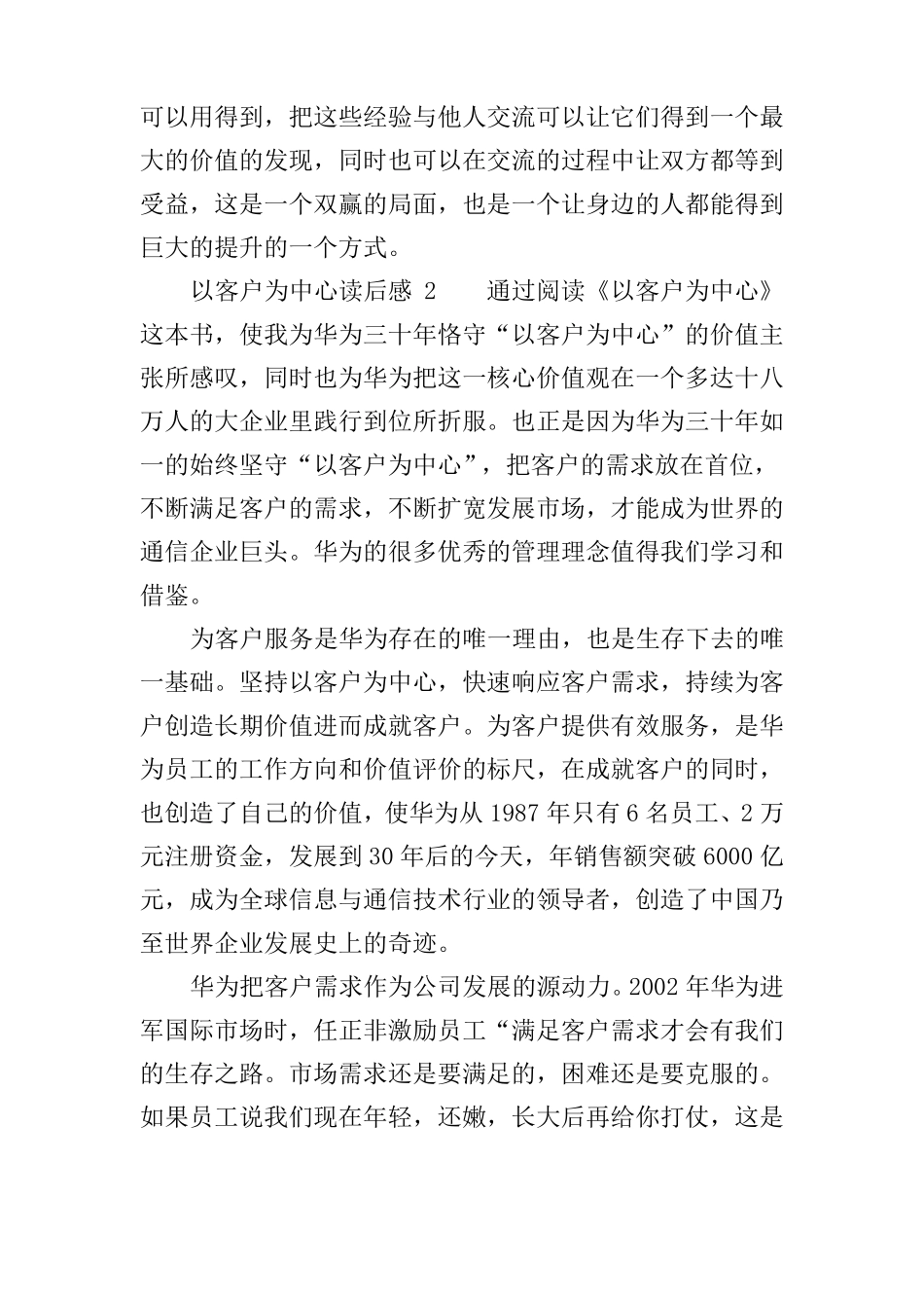 以客户为中心读后感_第3页