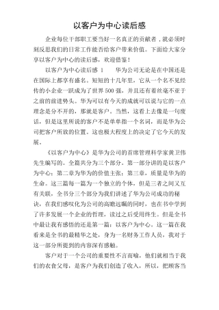 以客户为中心读后感