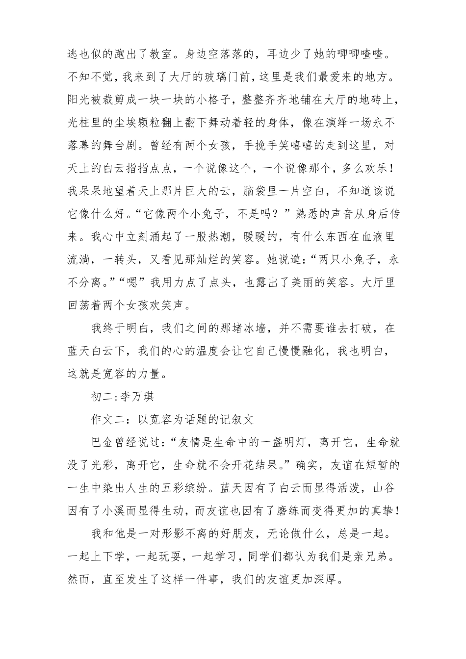 以宽容为话题的记叙文800字作文_作文_第2页