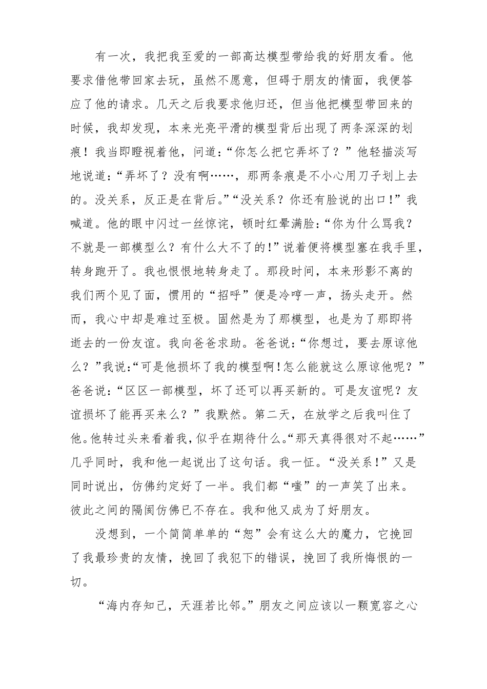 以宽容为话题的记叙文800字作文_作文_第3页