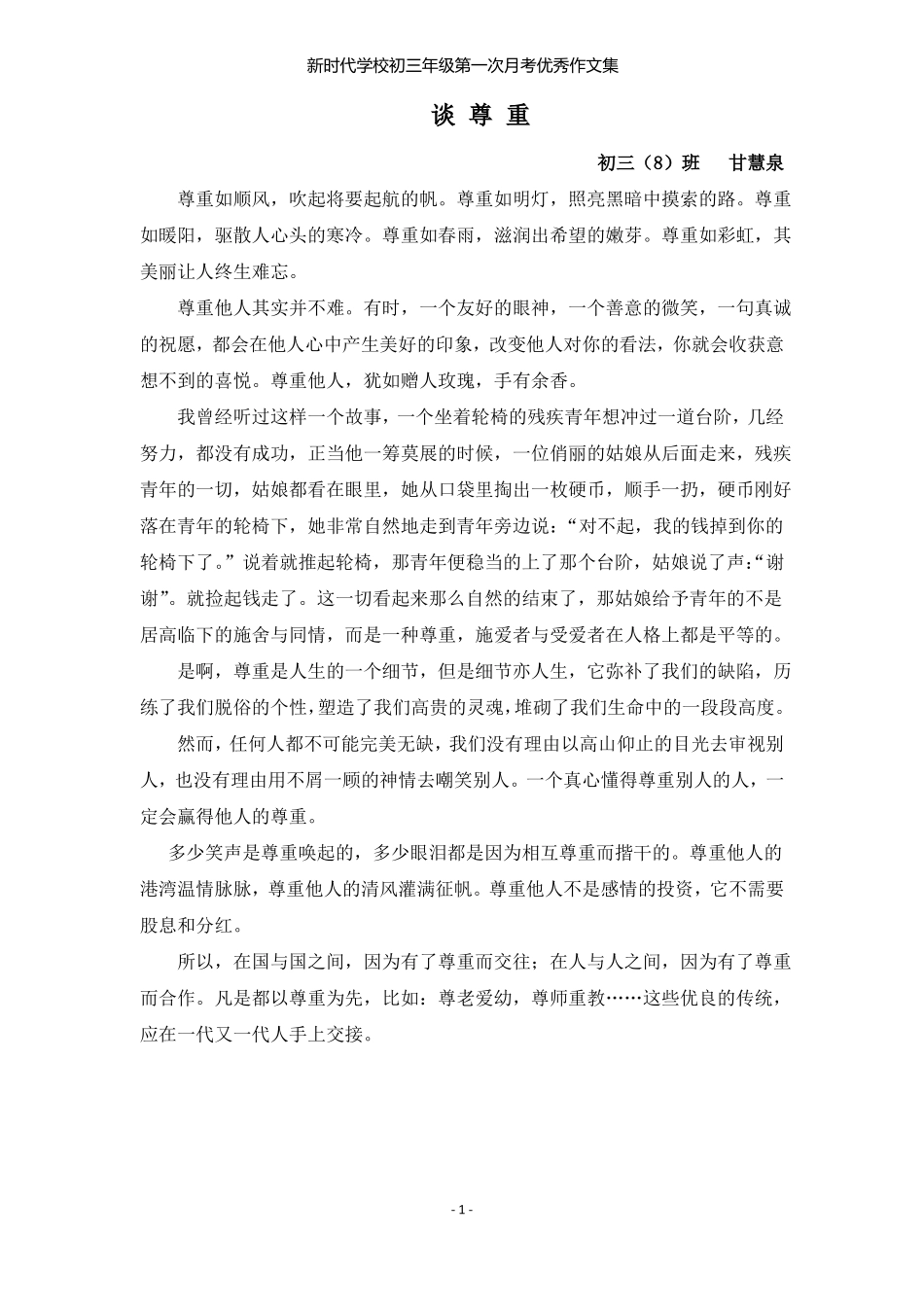 以尊重为话题作文范文_第1页