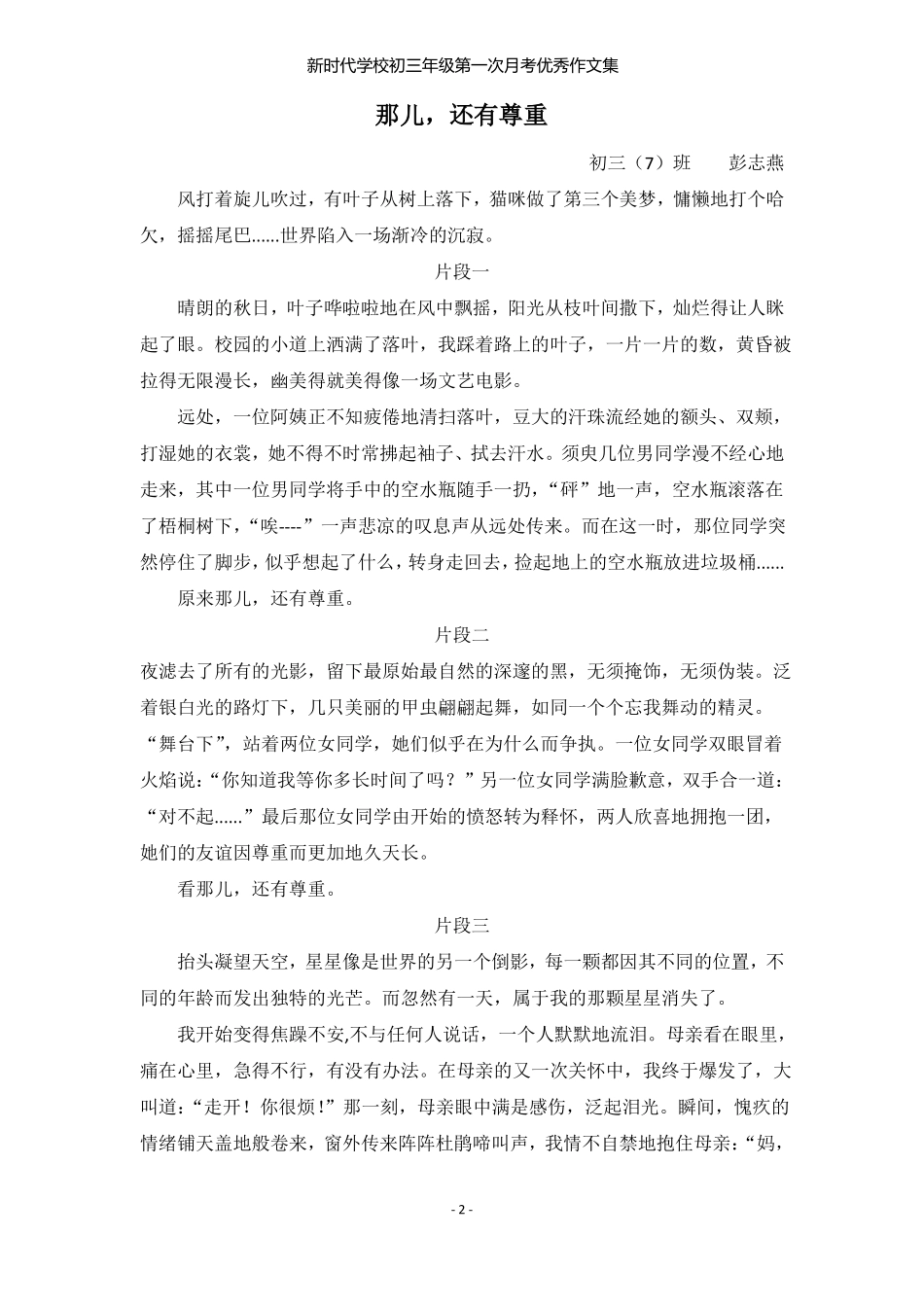 以尊重为话题作文范文_第2页