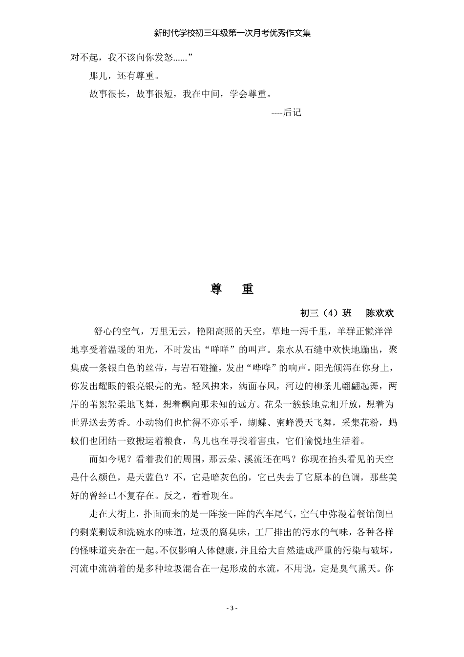 以尊重为话题作文范文_第3页