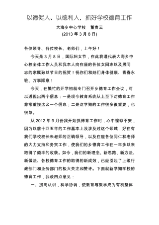 以德促人、以德利人,抓好学校德育工作