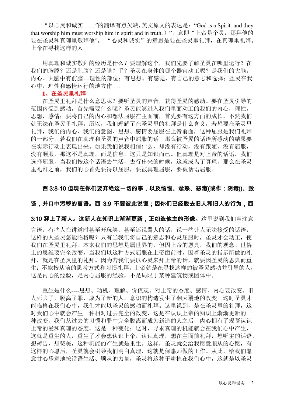 以心灵和诚实_第2页